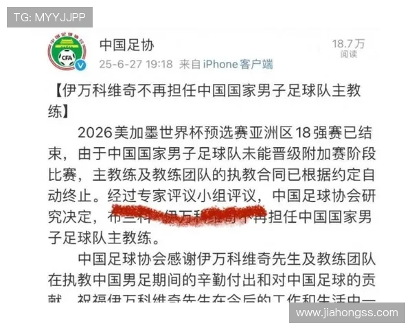 中国足球迎来新篇章 国足主帅换帅改革方案揭晓 目标直指世界杯