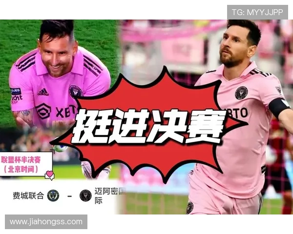 梅西加盟迈阿密国际引爆美国足球热潮 揭示职业生涯新篇章